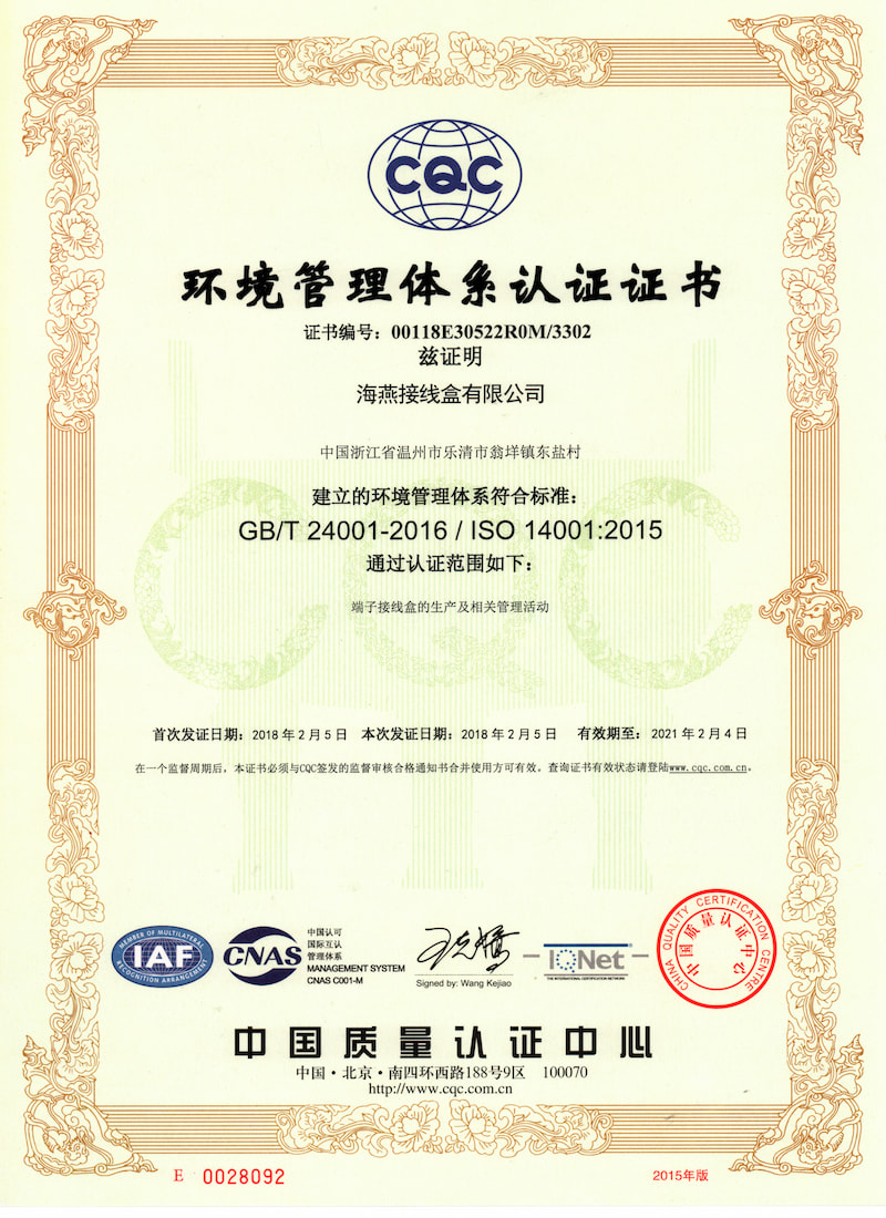 環(huán)境管理體系認(rèn)證證書(shū)