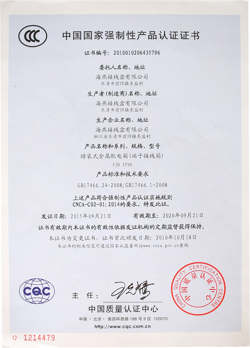 中國(guó)國(guó)家強(qiáng)制性產(chǎn)品認(rèn)證證書(shū)